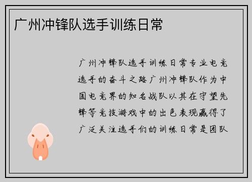 广州冲锋队选手训练日常